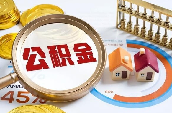 慈利住房公积金封存状态怎么取出来（公积金封存状态怎么提）